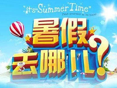 海口暑假辅导老师哪里找？